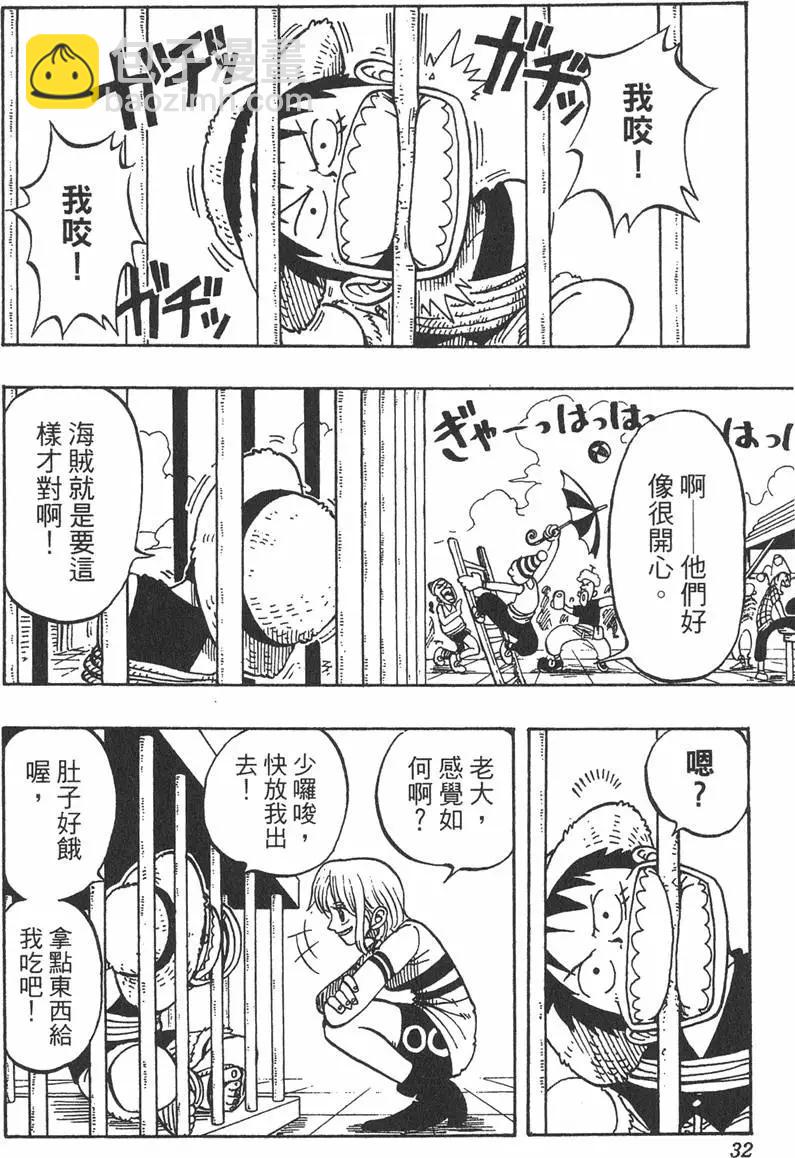 🍖ONE PIECE航海王 第02卷 第32页