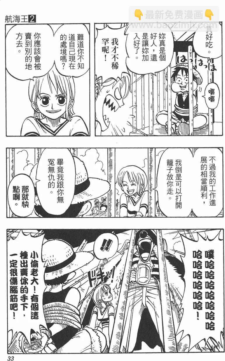 🍖ONE PIECE航海王 第02卷 第33页