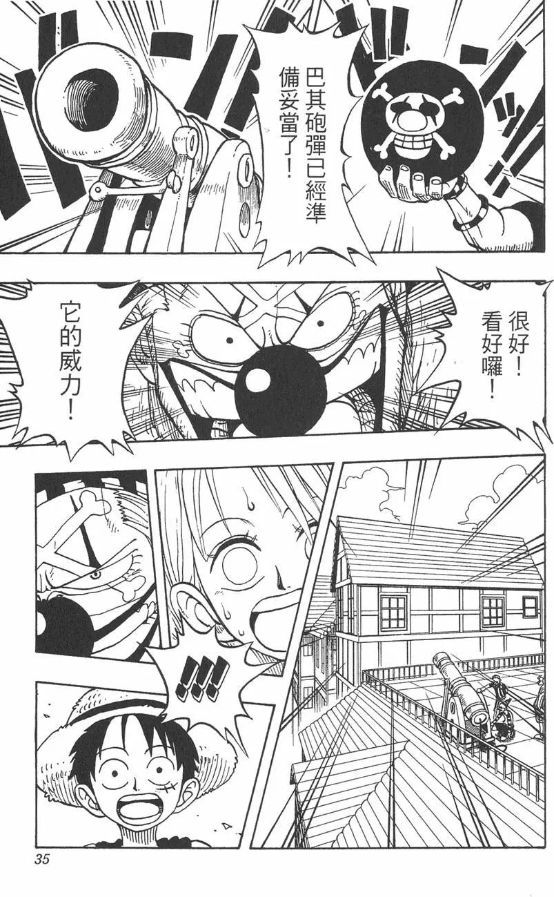 🍖ONE PIECE航海王 第02卷 第35页