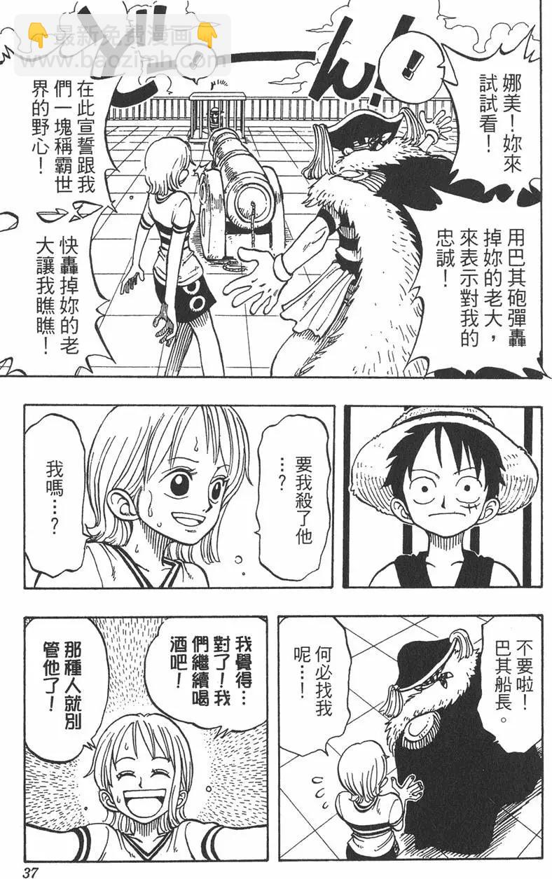 🍖ONE PIECE航海王 第02卷 第37页