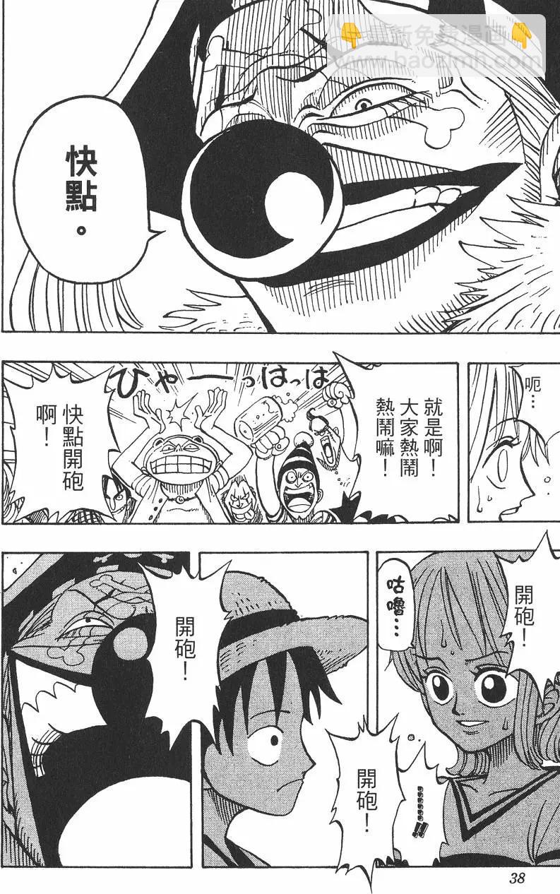 🍖ONE PIECE航海王 第02卷 第38页