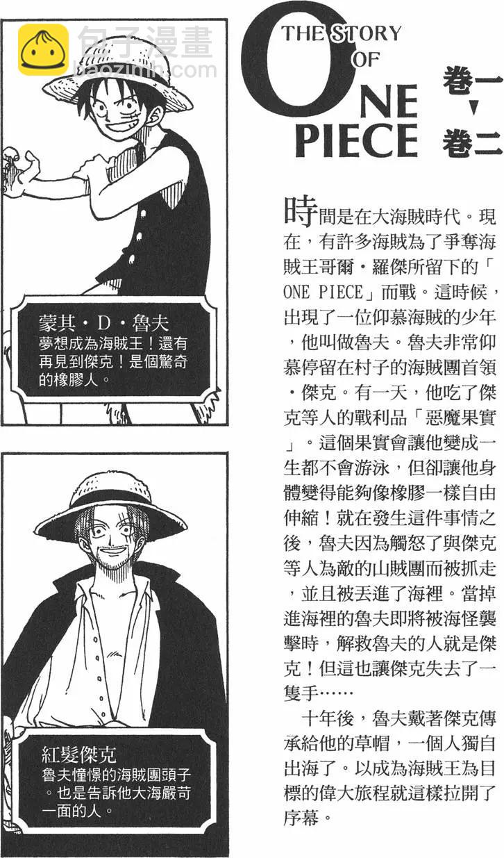 🍖ONE PIECE航海王 第02卷 第4页