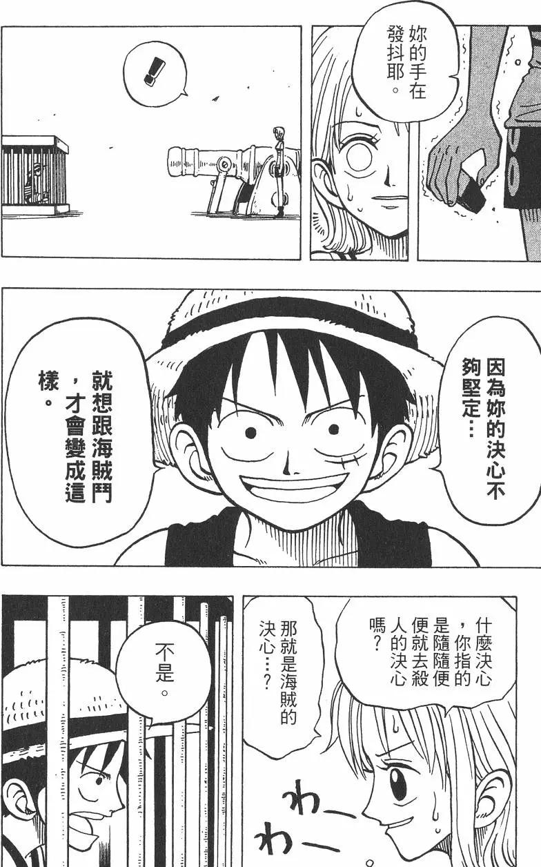 🍖ONE PIECE航海王 第02卷 第40页