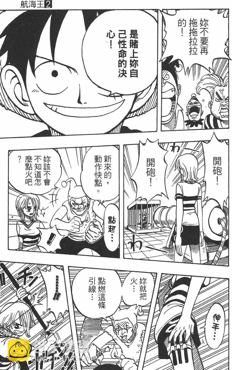 🍖ONE PIECE航海王 第02卷 第41页