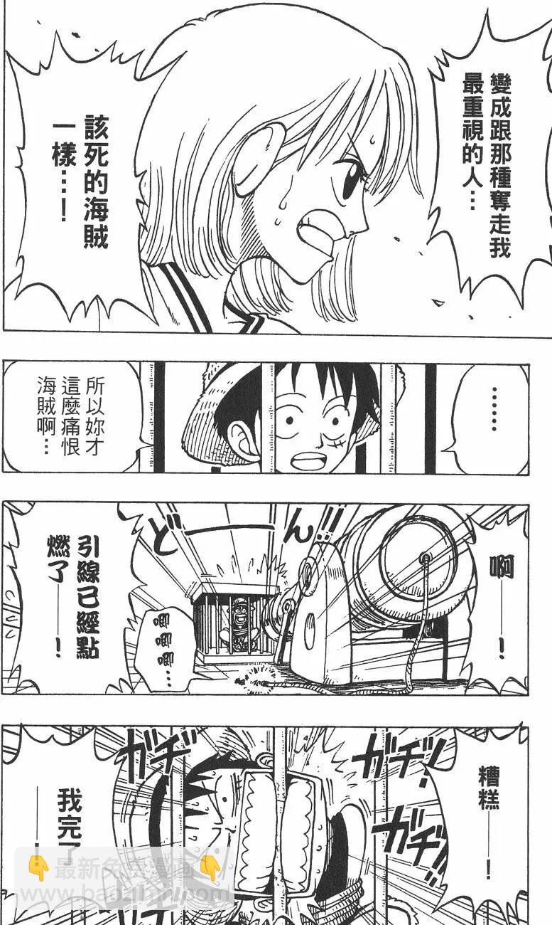 🍖ONE PIECE航海王 第02卷 第44页