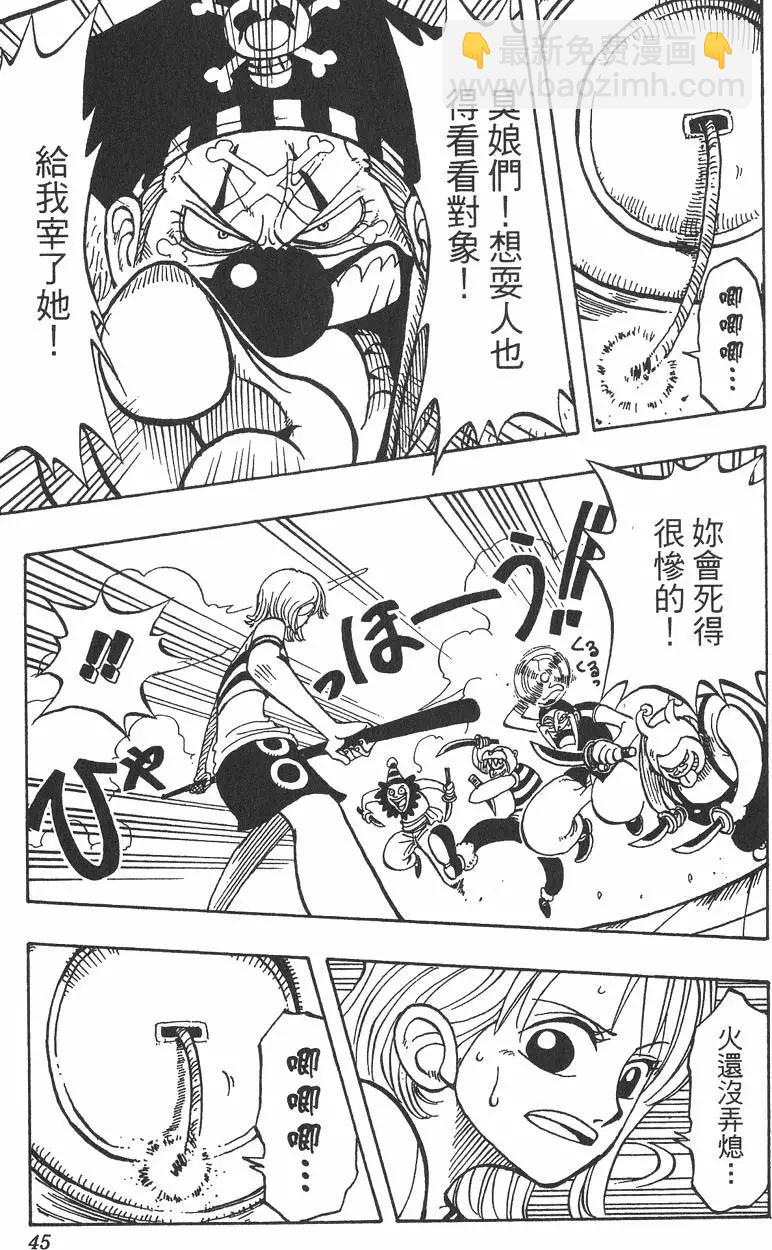 🍖ONE PIECE航海王 第02卷 第45页