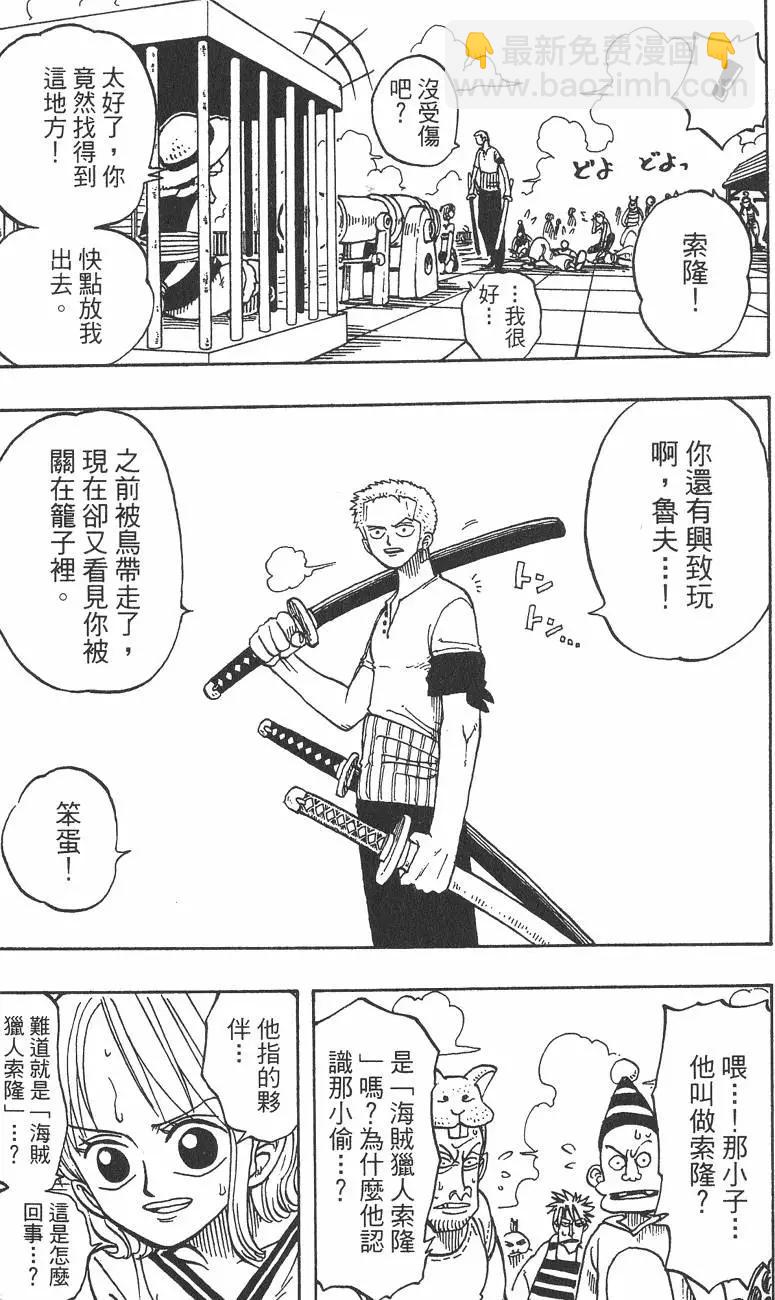🍖ONE PIECE航海王 第02卷 第49页