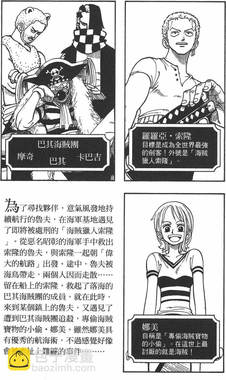 🍖ONE PIECE航海王 第02卷 第5页