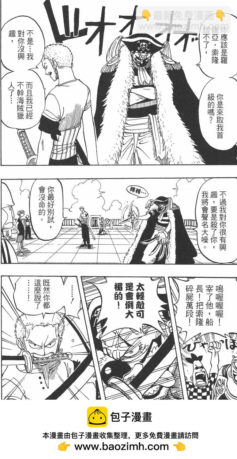 🍖ONE PIECE航海王 第02卷 第50页