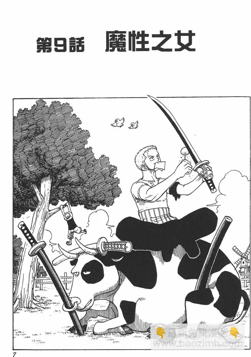 🍖ONE PIECE航海王 第02卷 第7页