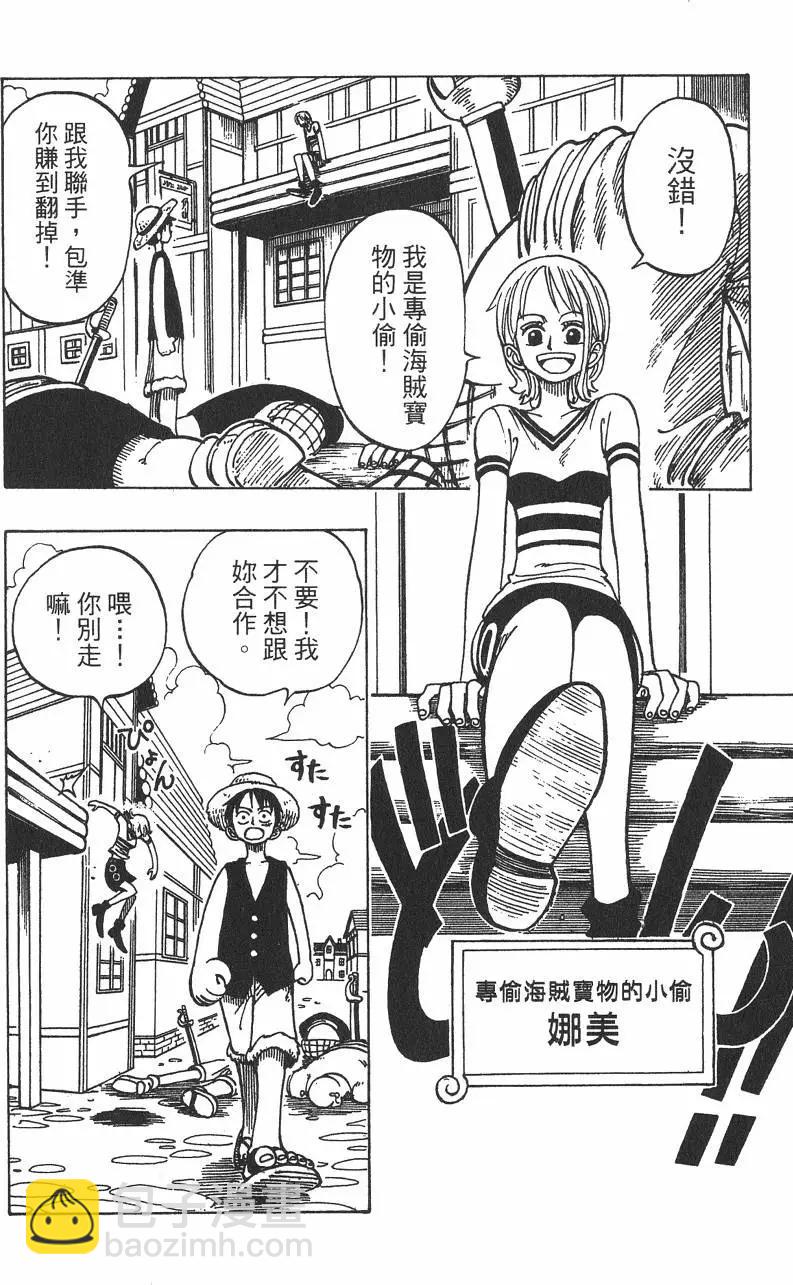 🍖ONE PIECE航海王 第02卷 第8页