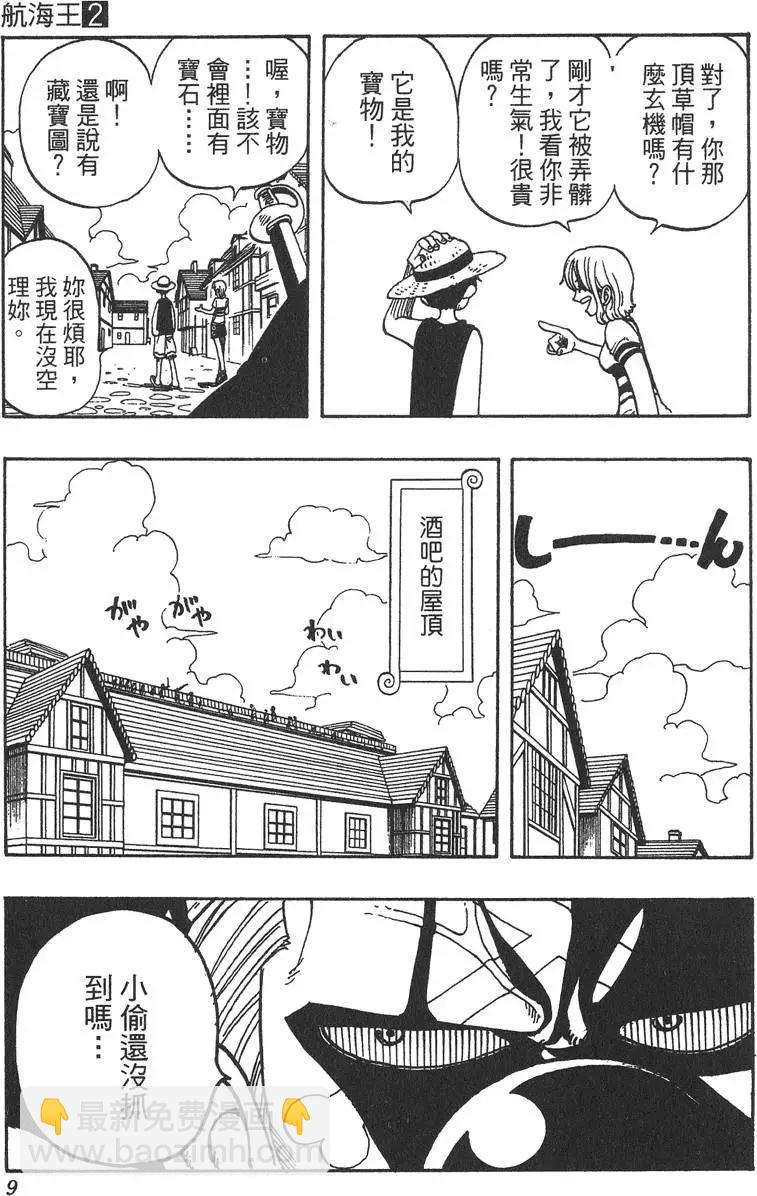 🍖ONE PIECE航海王 第02卷 第9页