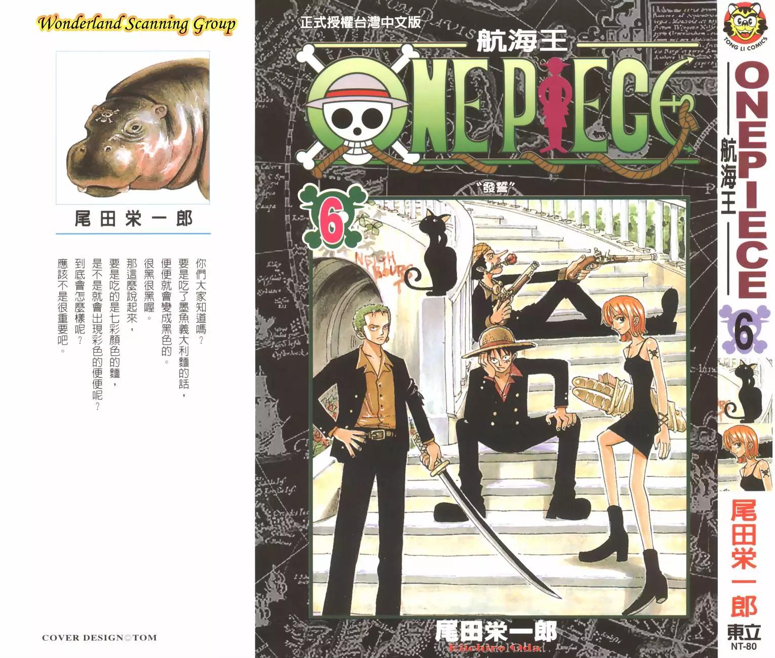 🍖ONE PIECE航海王 第06卷 第1页