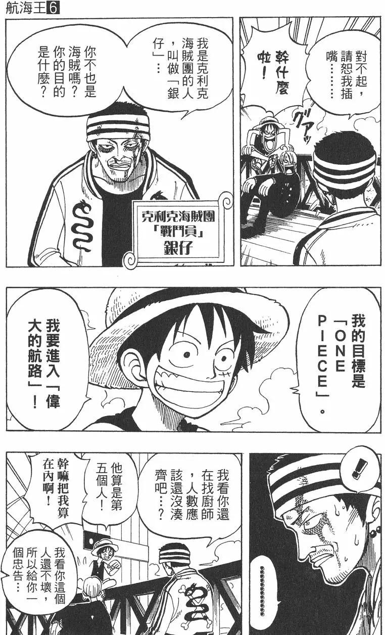 🍖ONE PIECE航海王 第06卷 第13页