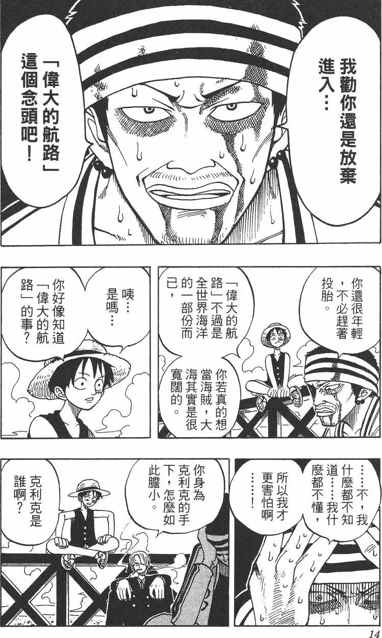 🍖ONE PIECE航海王 第06卷 第14页