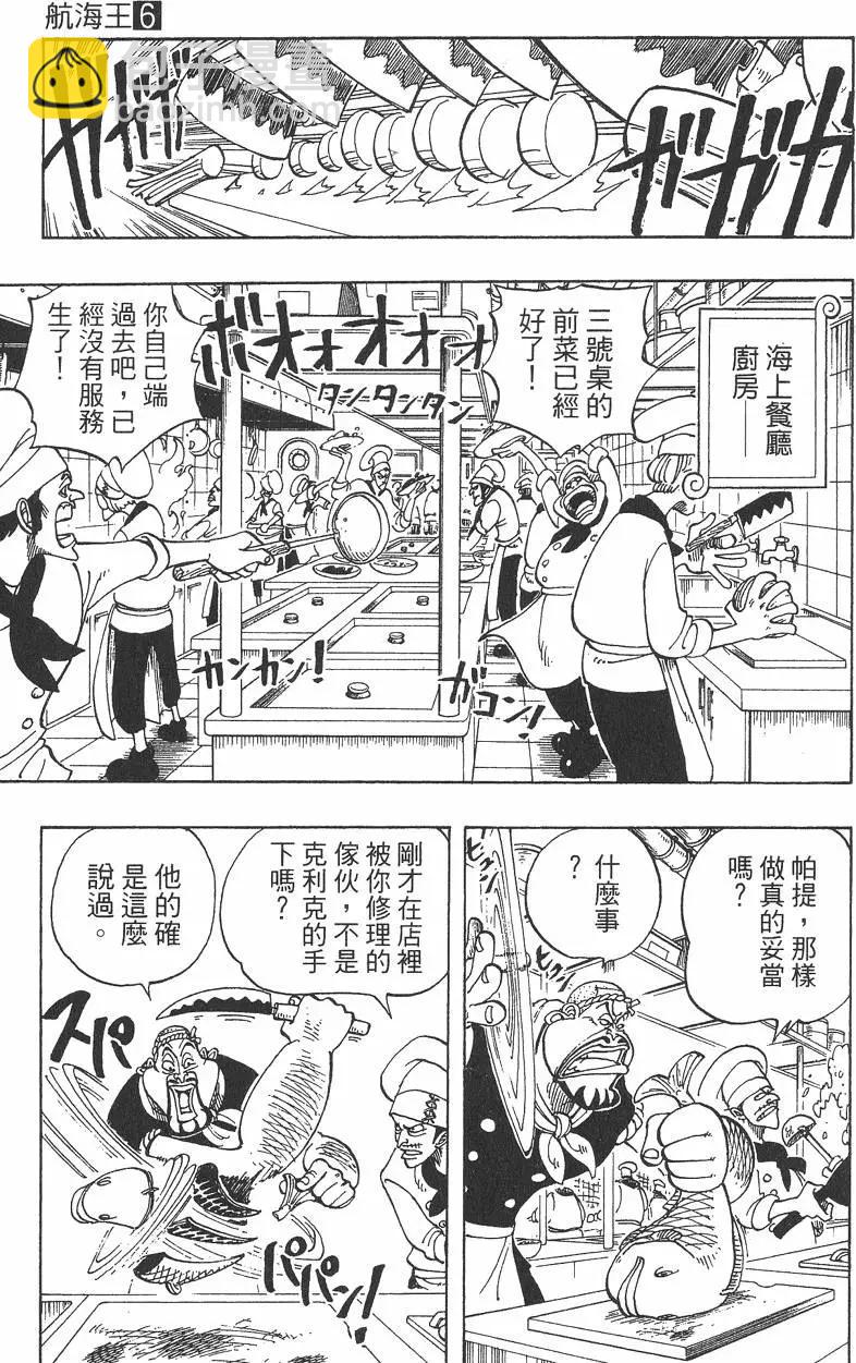 🍖ONE PIECE航海王 第06卷 第15页