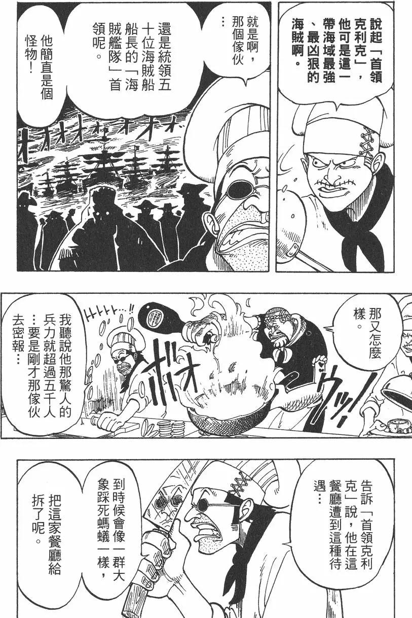 🍖ONE PIECE航海王 第06卷 第16页