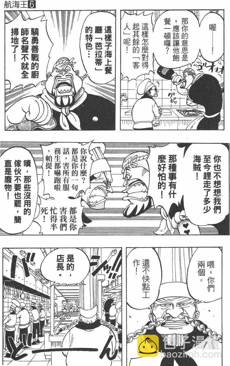 🍖ONE PIECE航海王 第06卷 第17页
