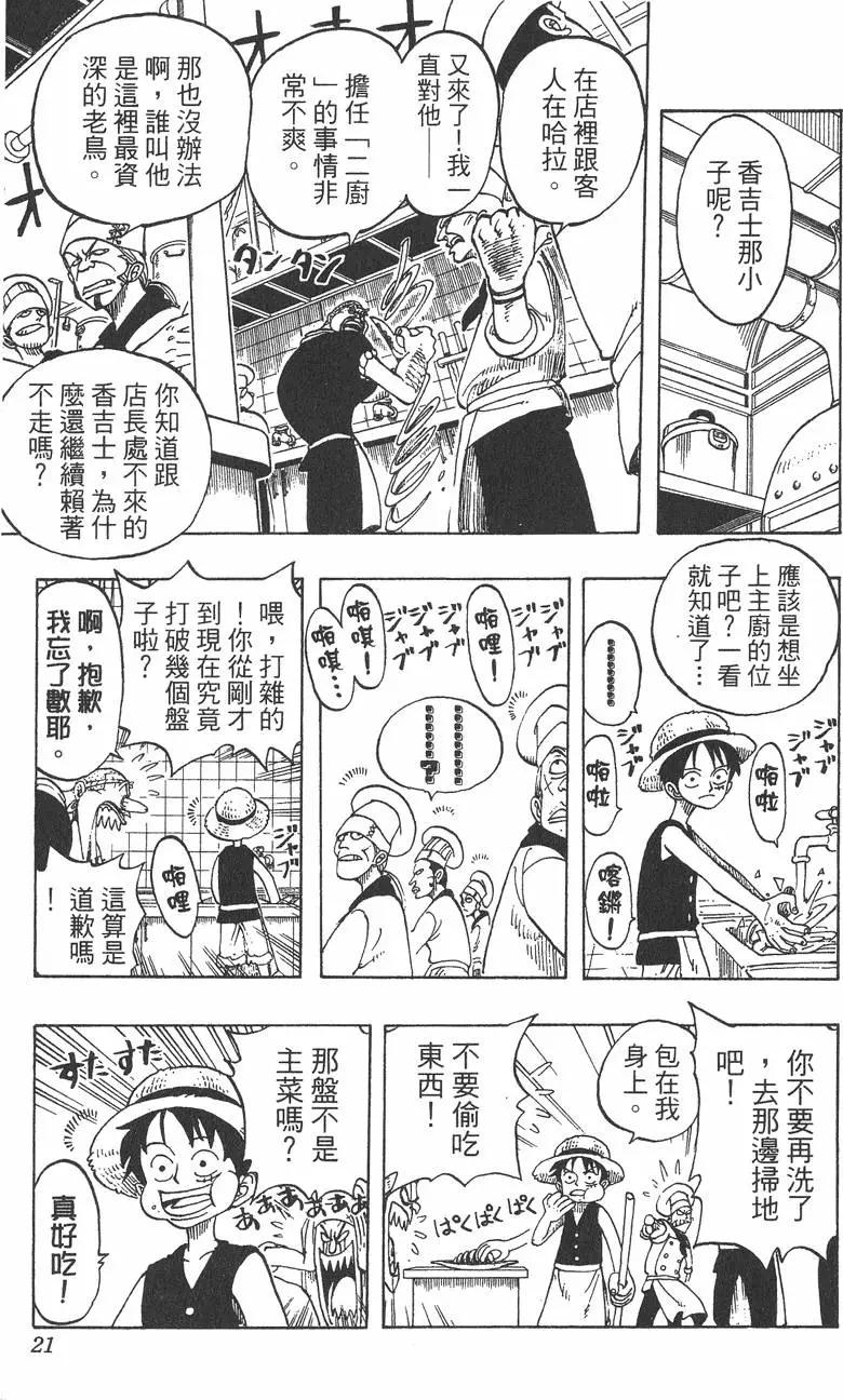 🍖ONE PIECE航海王 第06卷 第21页