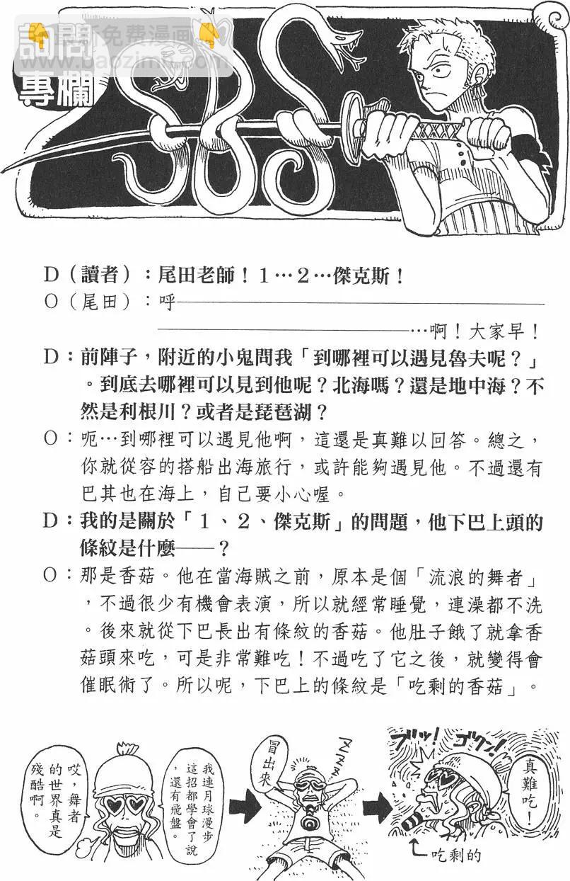 🍖ONE PIECE航海王 第06卷 第26页