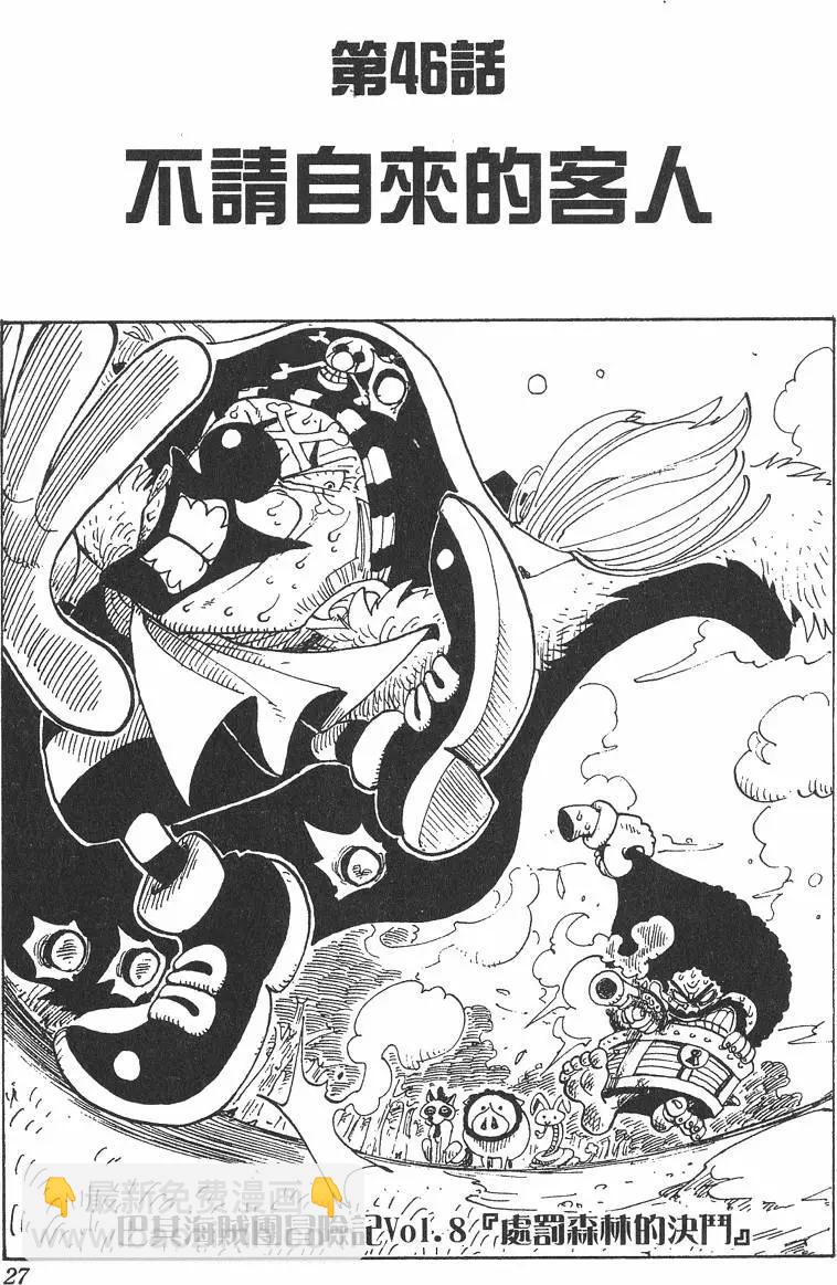 🍖ONE PIECE航海王 第06卷 第27页