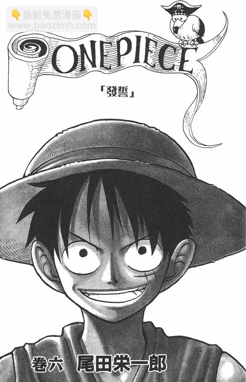 🍖ONE PIECE航海王 第06卷 第3页