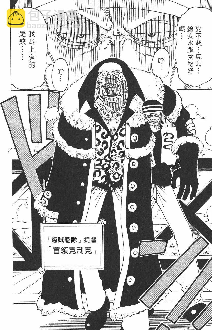 🍖ONE PIECE航海王 第06卷 第38页