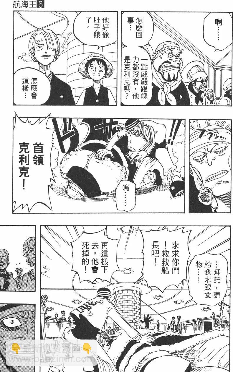 🍖ONE PIECE航海王 第06卷 第39页