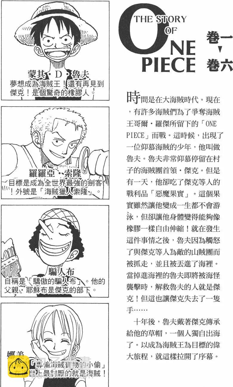 🍖ONE PIECE航海王 第06卷 第4页