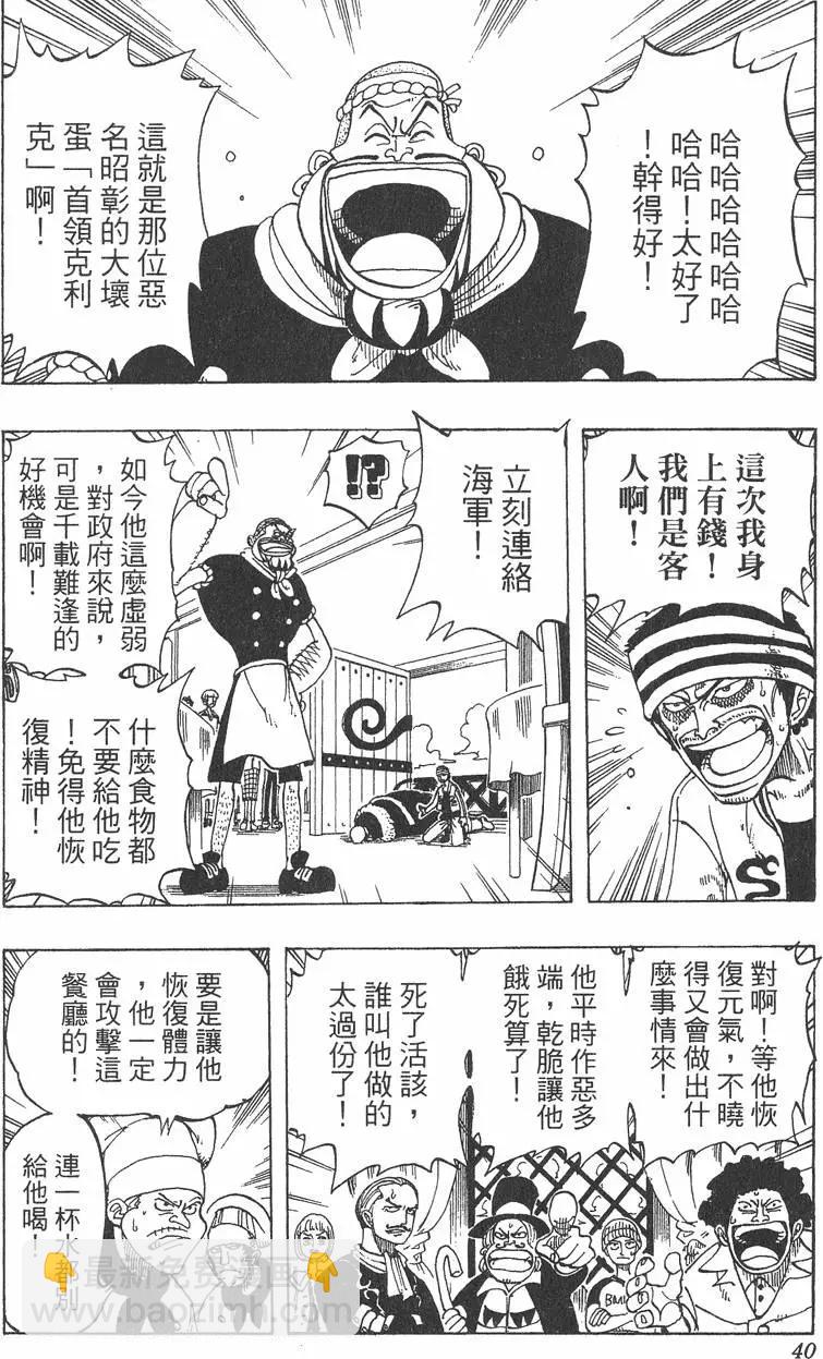 🍖ONE PIECE航海王 第06卷 第40页