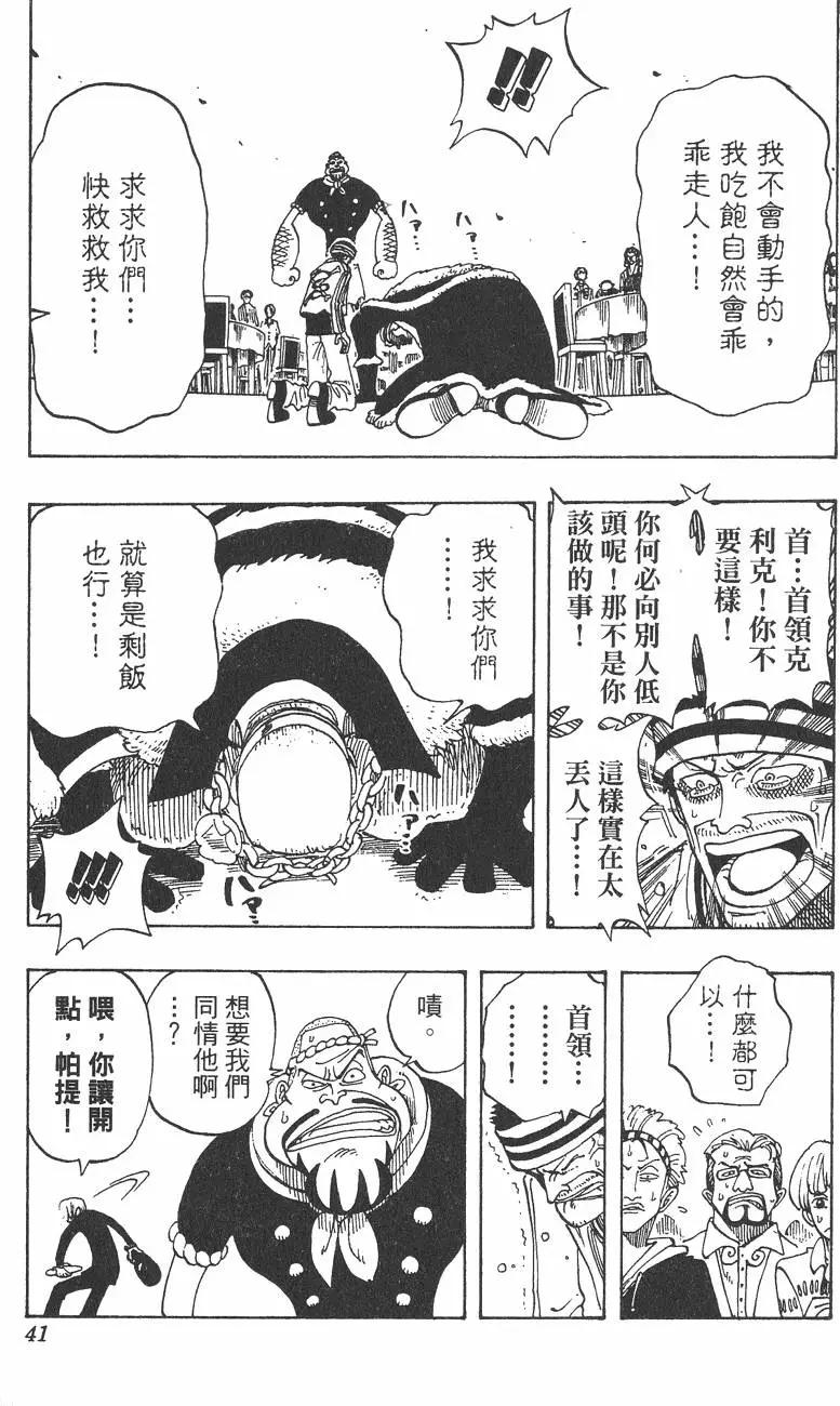 🍖ONE PIECE航海王 第06卷 第41页