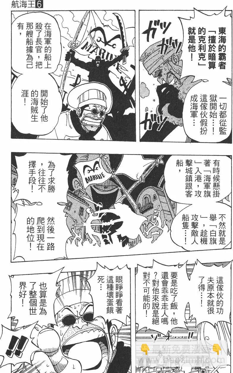 🍖ONE PIECE航海王 第06卷 第43页