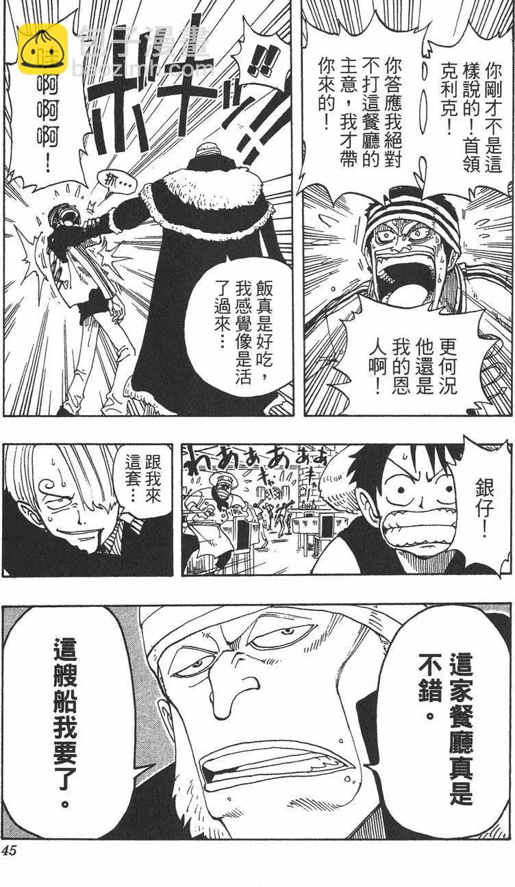🍖ONE PIECE航海王 第06卷 第45页