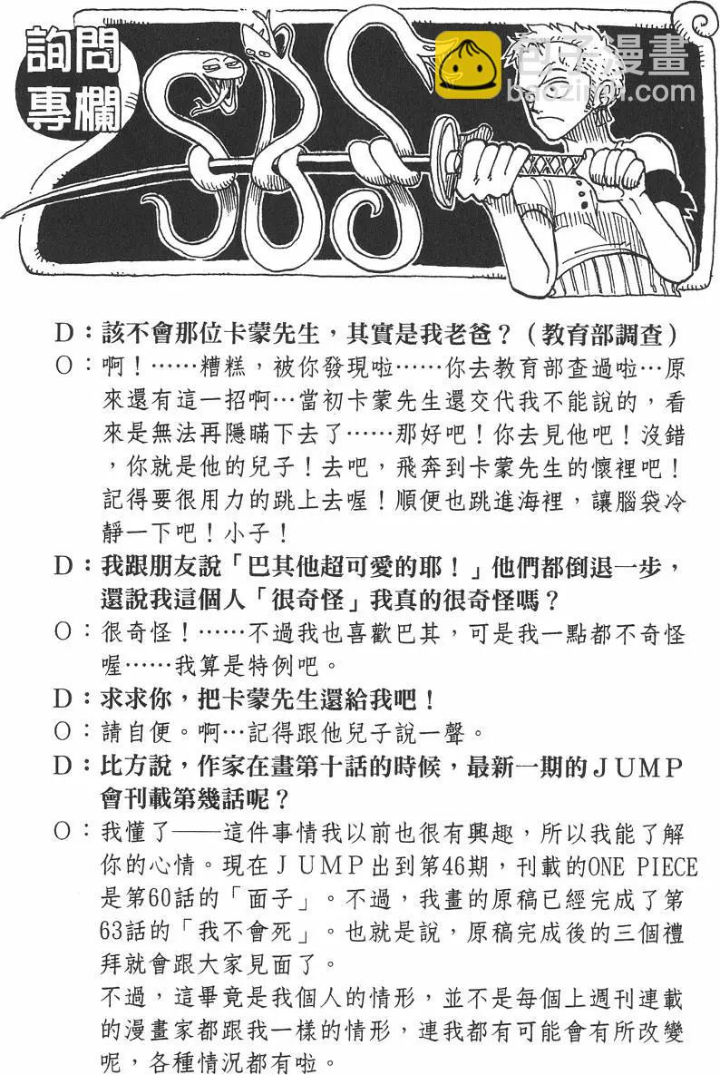 🍖ONE PIECE航海王 第06卷 第46页
