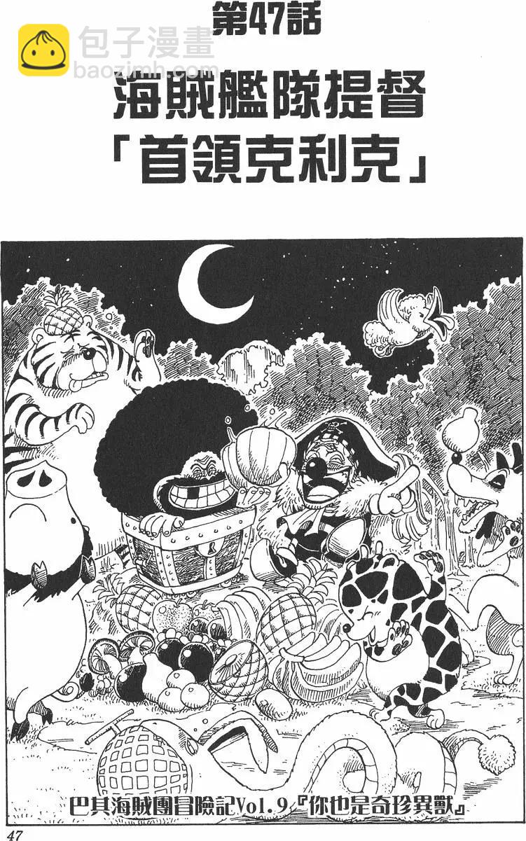 🍖ONE PIECE航海王 第06卷 第47页