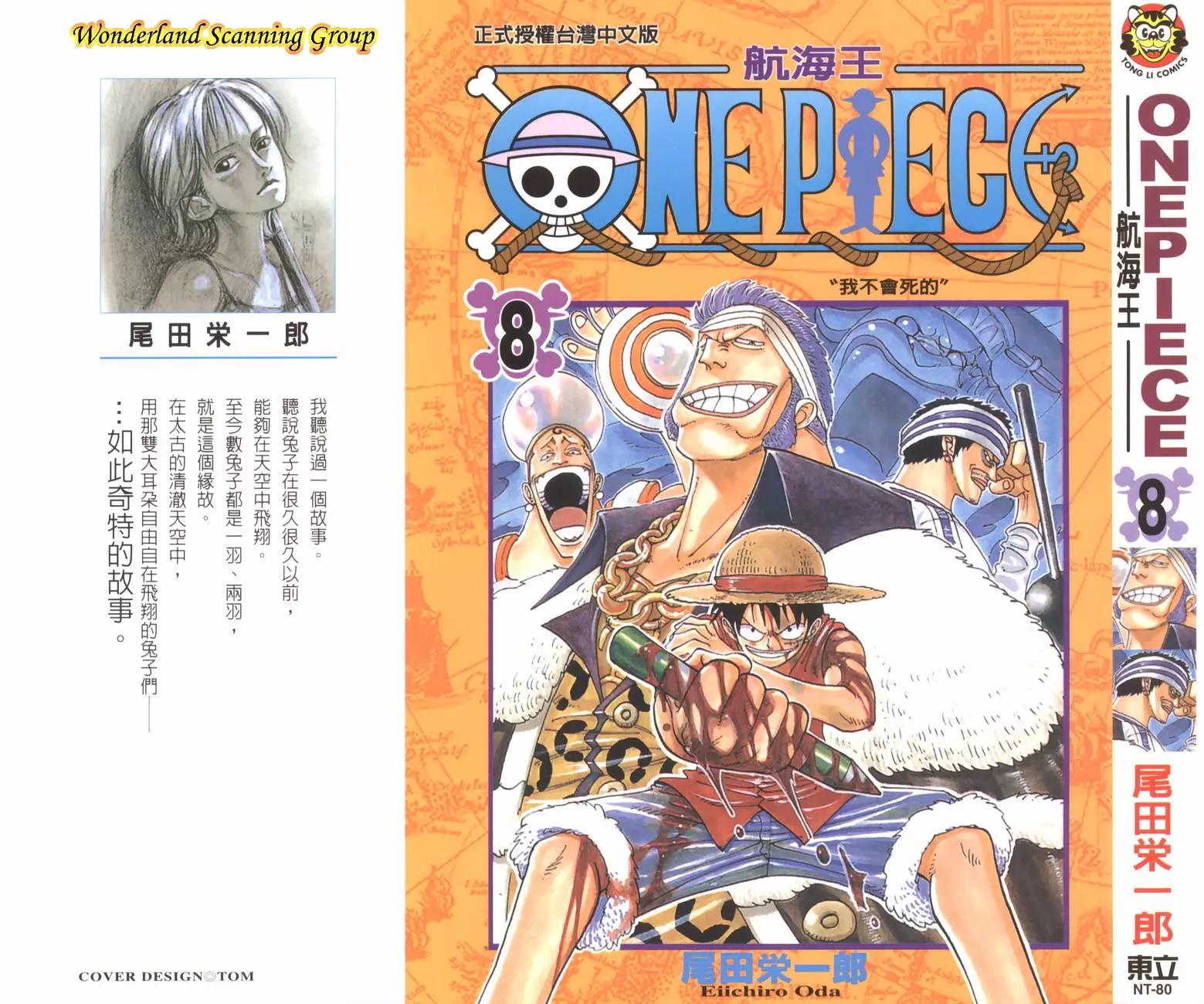 🍖ONE PIECE航海王 第08卷 第1页