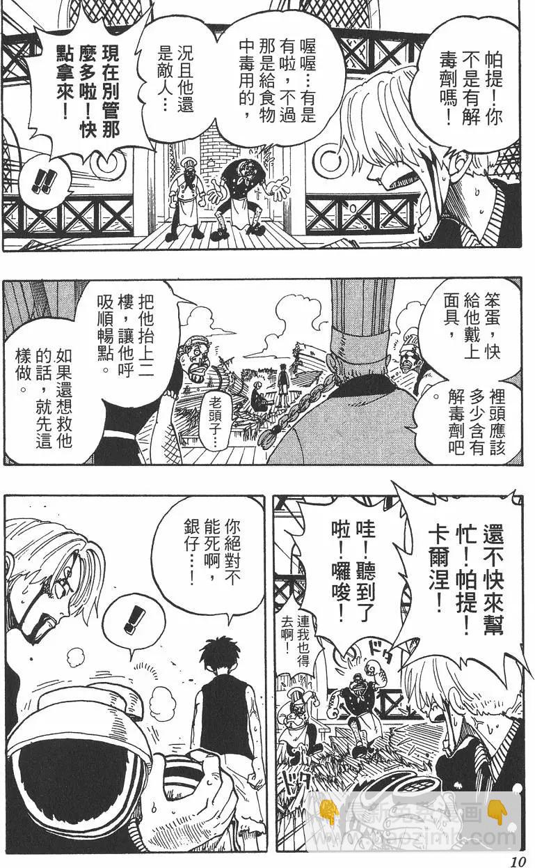 🍖ONE PIECE航海王 第08卷 第10页