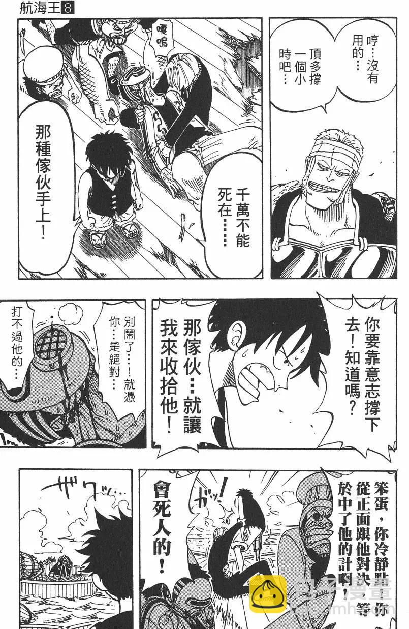 🍖ONE PIECE航海王 第08卷 第11页