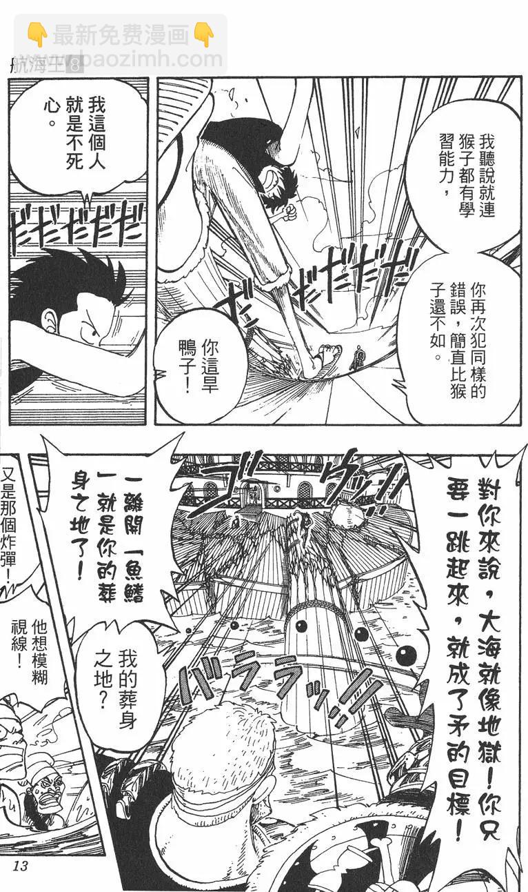 🍖ONE PIECE航海王 第08卷 第13页