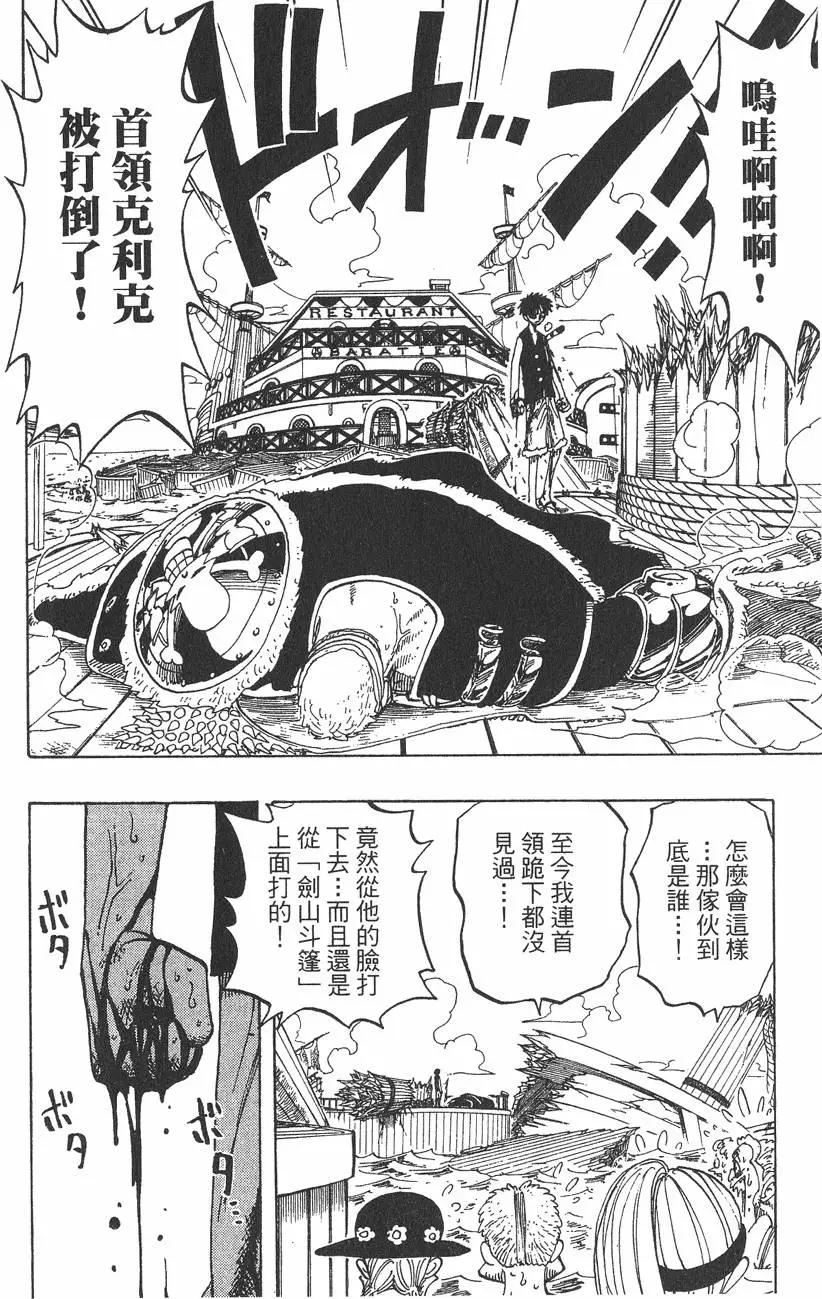 🍖ONE PIECE航海王 第08卷 第20页
