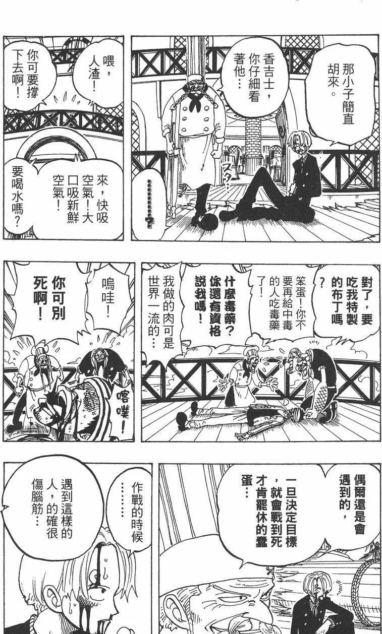 🍖ONE PIECE航海王 第08卷 第22页