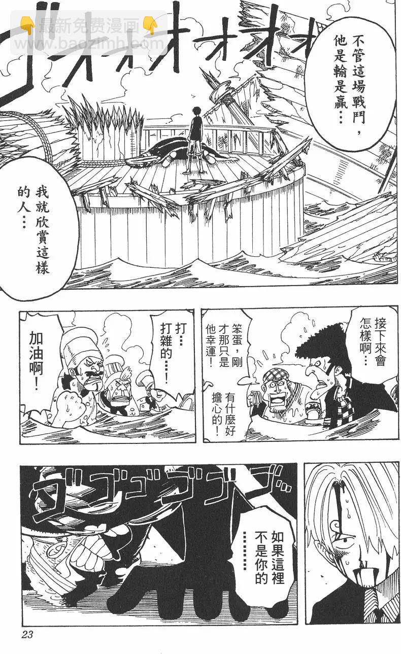 🍖ONE PIECE航海王 第08卷 第23页