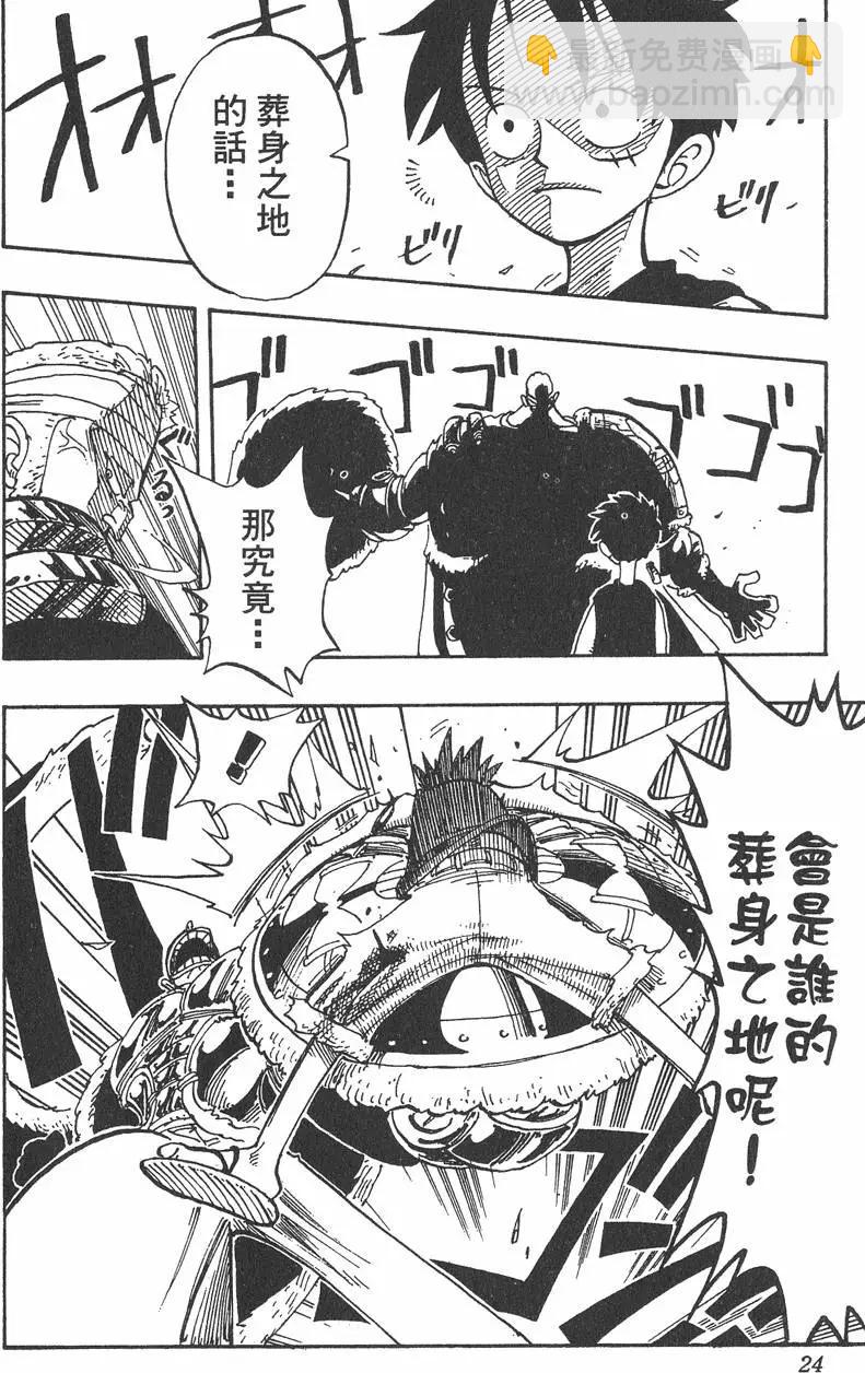 🍖ONE PIECE航海王 第08卷 第24页