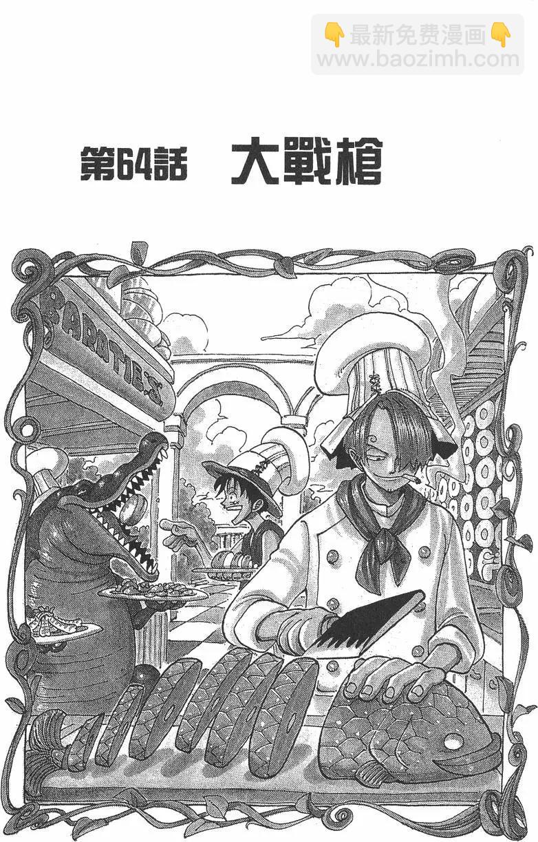 🍖ONE PIECE航海王 第08卷 第26页