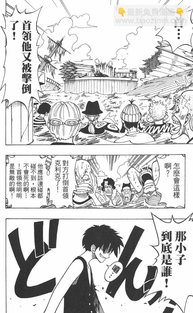 🍖ONE PIECE航海王 第08卷 第28页