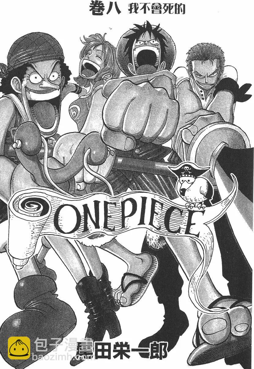 🍖ONE PIECE航海王 第08卷 第3页