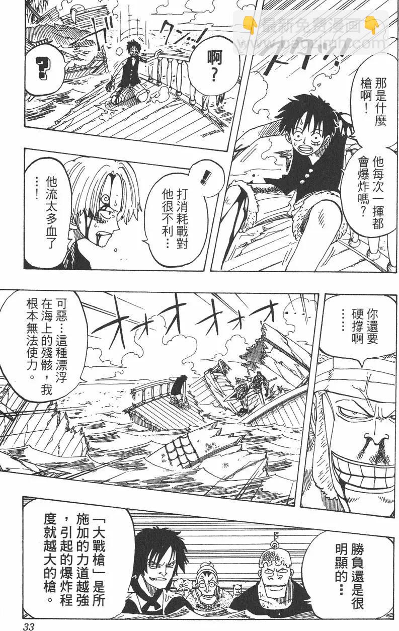 🍖ONE PIECE航海王 第08卷 第33页