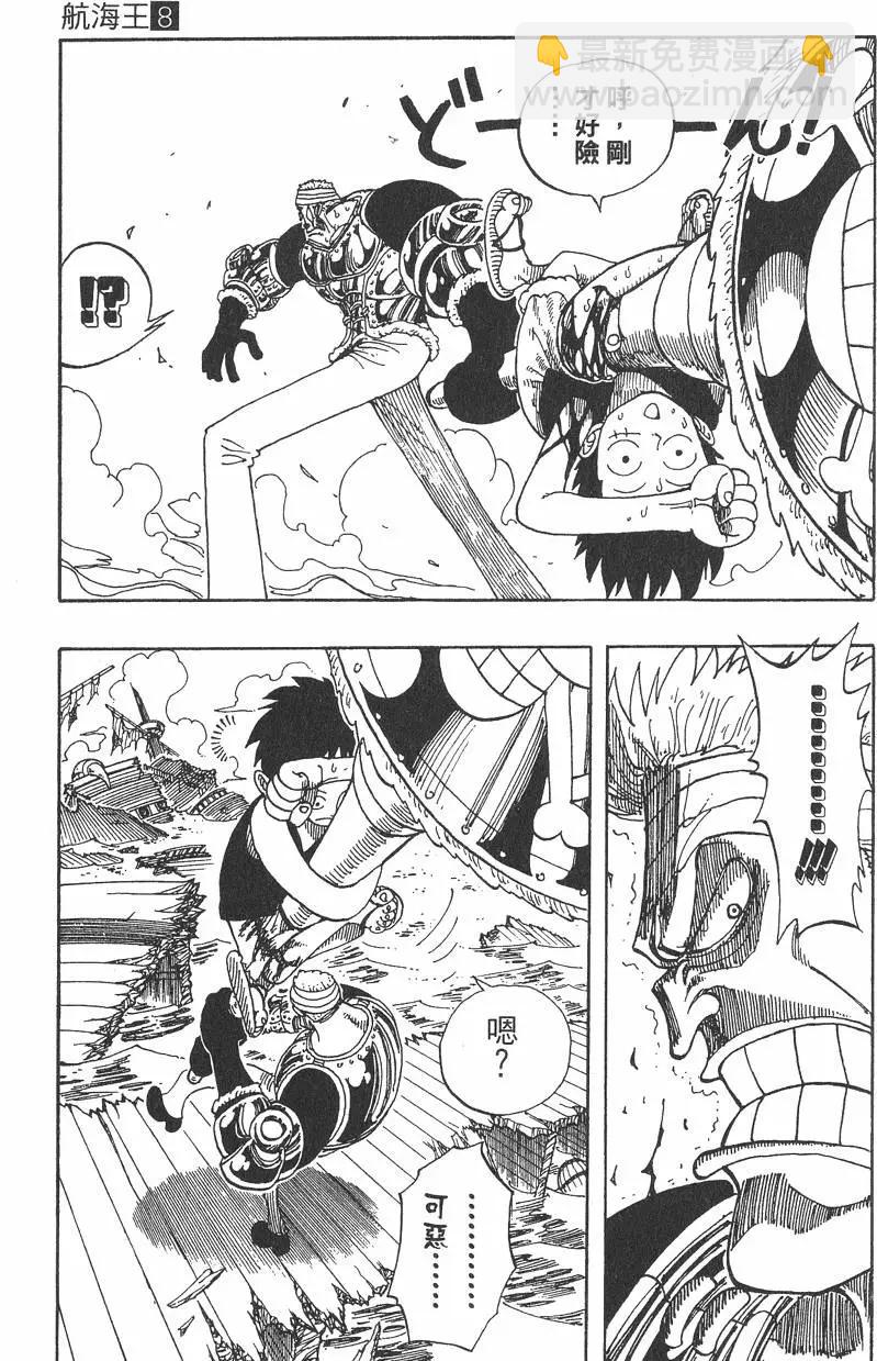 🍖ONE PIECE航海王 第08卷 第37页