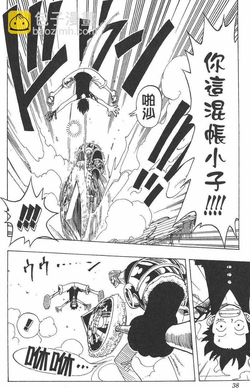 🍖ONE PIECE航海王 第08卷 第38页
