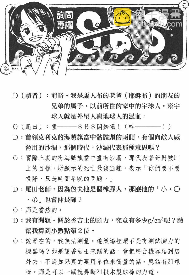 🍖ONE PIECE航海王 第08卷 第44页